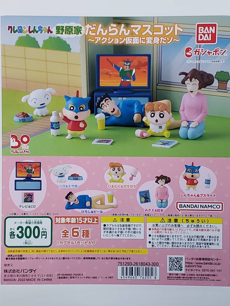 最安値挑戦 予約 クレヨンしんちゃん 野原家だんらんますこっと2 全6種セット 発売予定 22年6月 7月 ガチャ ガシャ コンプリート Auditorescac Es