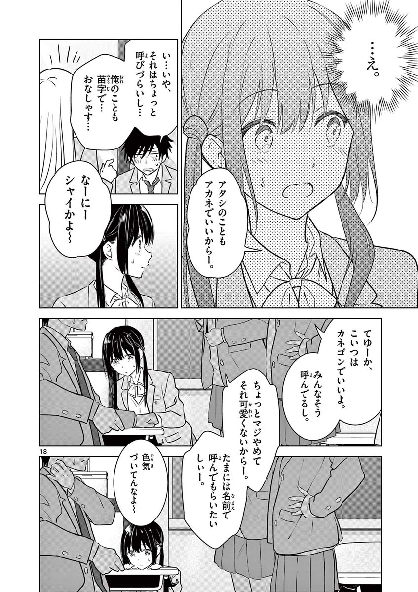 (5/7)#次にくるマンガ大賞 #愛してるゲームを終わらせたい 