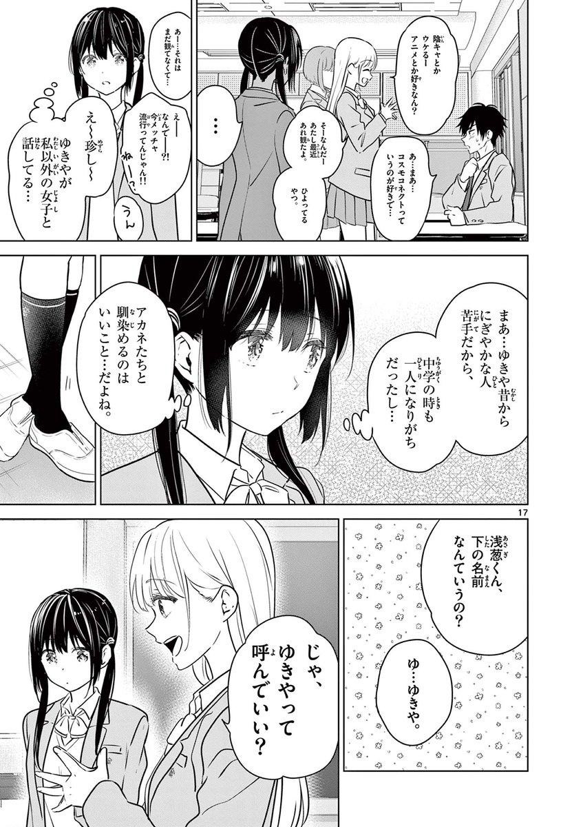 (5/7)#次にくるマンガ大賞 #愛してるゲームを終わらせたい 