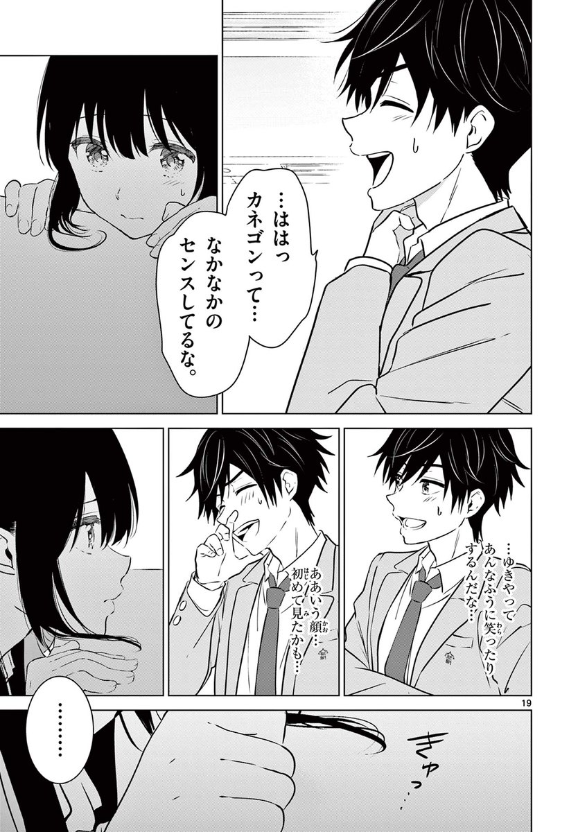 (6/7)#次にくるマンガ大賞 #愛してるゲームを終わらせたい 