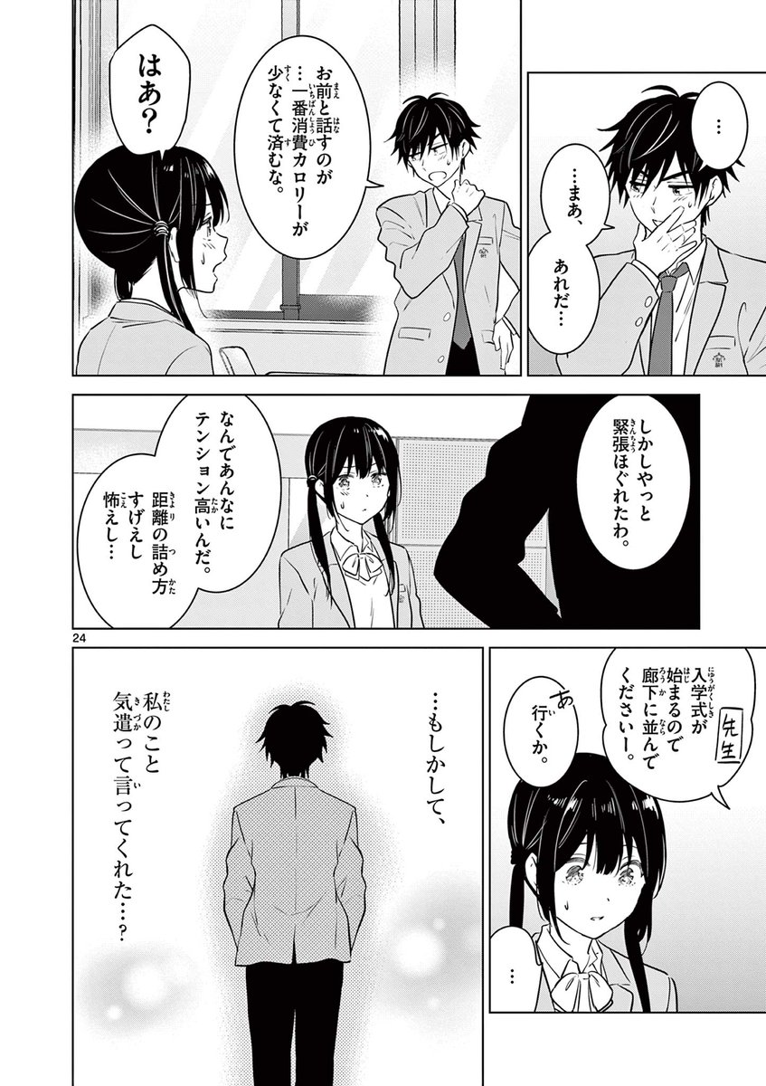 (7/7)#次にくるマンガ大賞 #愛してるゲームを終わらせたい 