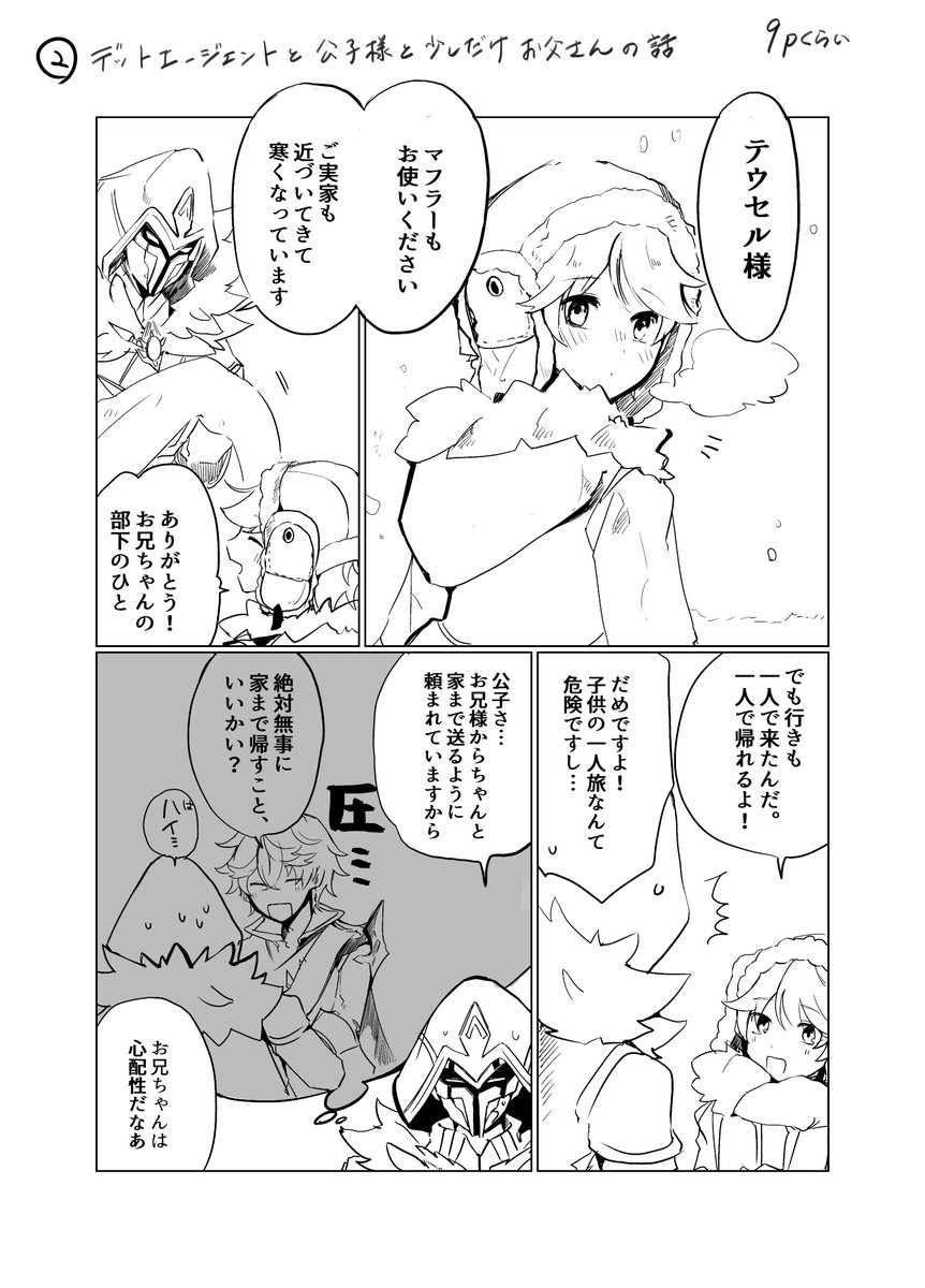 まんが展示ぶんのサンプルです🙇‍♀️
あとは私のがんばりしだいでページが増えるかどうかです…
#空中遊鯨 