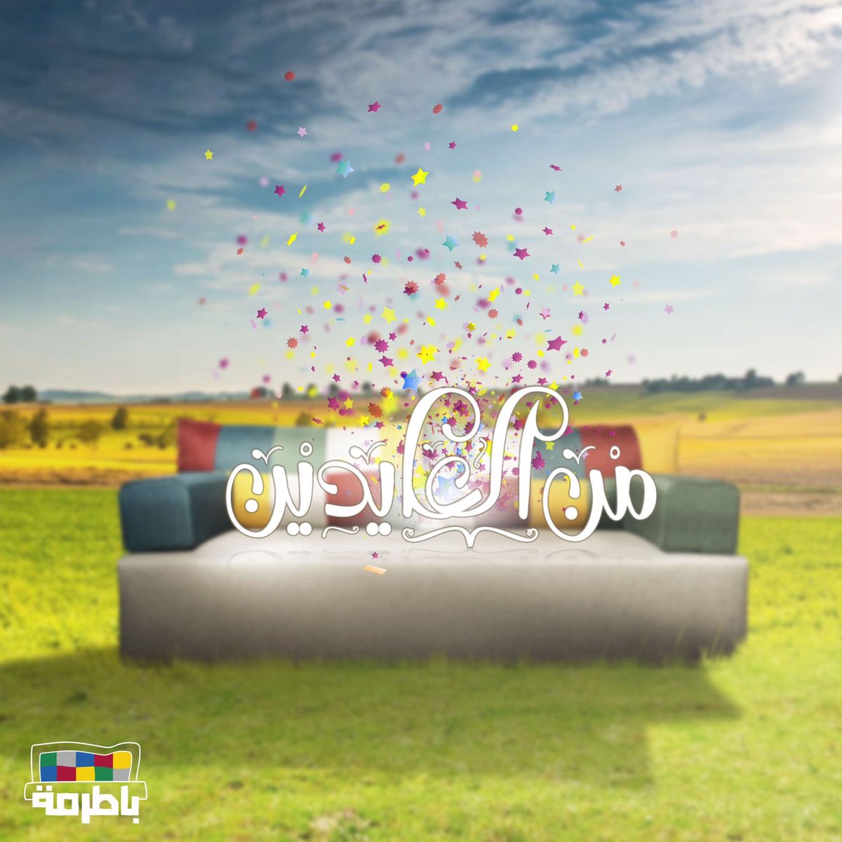 Batermah's tweet photo. كل عام وانتم بخير ، وعيد أضحى مبارك .✨

#باطرمة
#عيد_الاضحى https://t.co/IVwuFksHr1