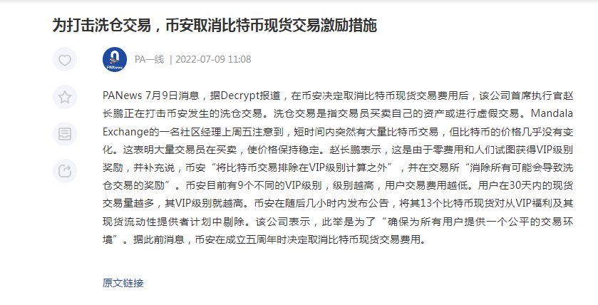 DFCDAO's tweet photo. 为打击洗仓交易，币安取消比特币现货交易激励措施 https://t.co/1yPgkqPv21