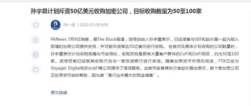 DFCDAO's tweet photo. 孙宇晨计划斥资50亿美元收购加密公司，目标收购数量为50至100家 https://t.co/NpGknpj1bi