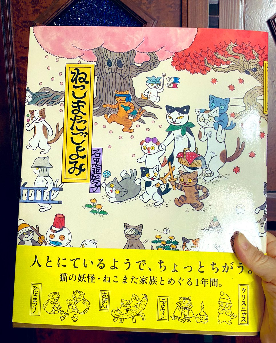 ねこまたごよみ4刷目です。誠にありがとうございます😭

ねこまたごよみ (ポプラ社の絵本 80) https://t.co/8xpdmRMstk 