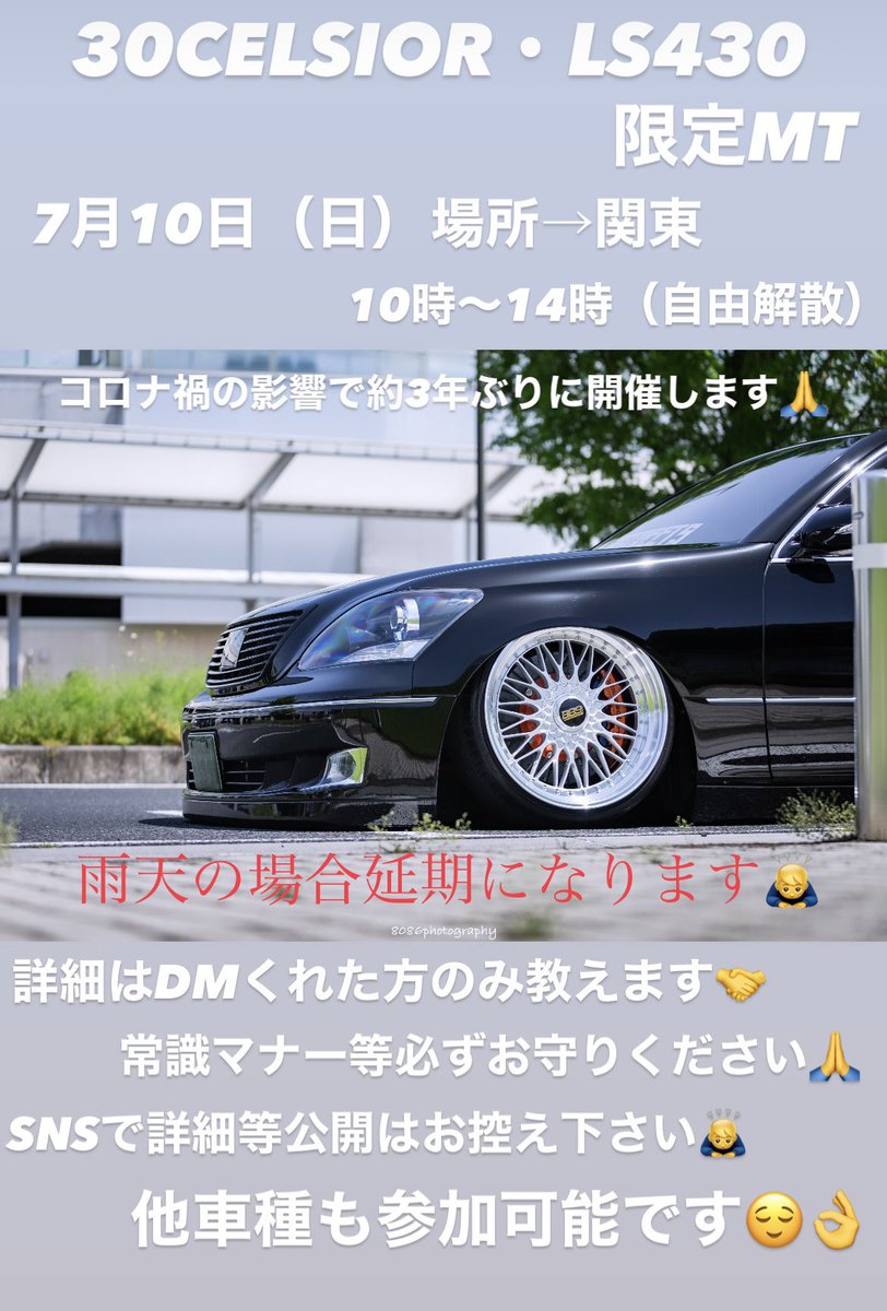 9c9e9l9's tweet image. 明日は30CELSIOR・LS430限定mt‼️
短い時間になりますが熱中症には気をつけて楽しい時間にしたいと思います☺️
当日はお気をつけてお越しください😌

#30CELSIOR
#LS430
#ヌルテカボディー
#限定mt
