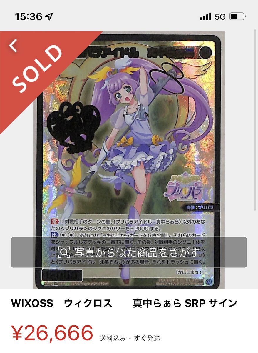 ウィクロス プリパラアイドル 真中らぁら SRP wixoss