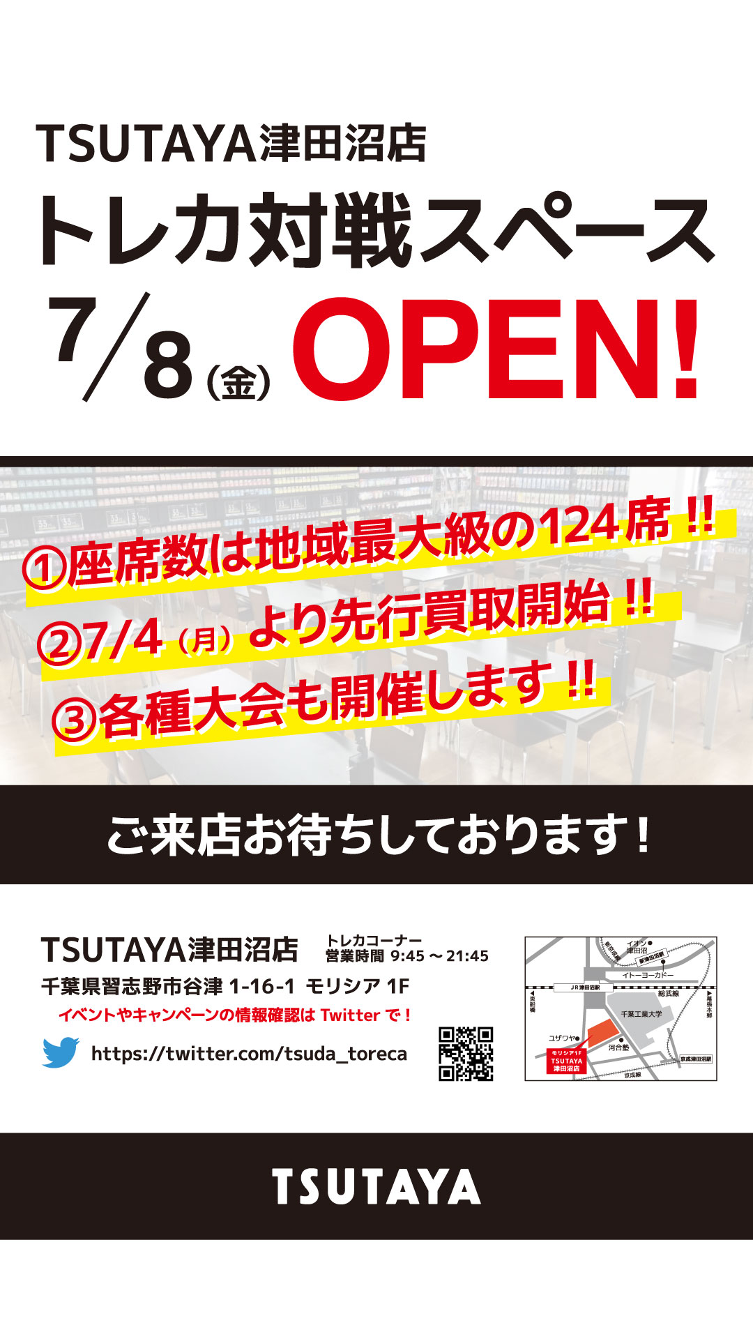 Tsutaya津田沼店 Tsutaya Tsuda Twitter