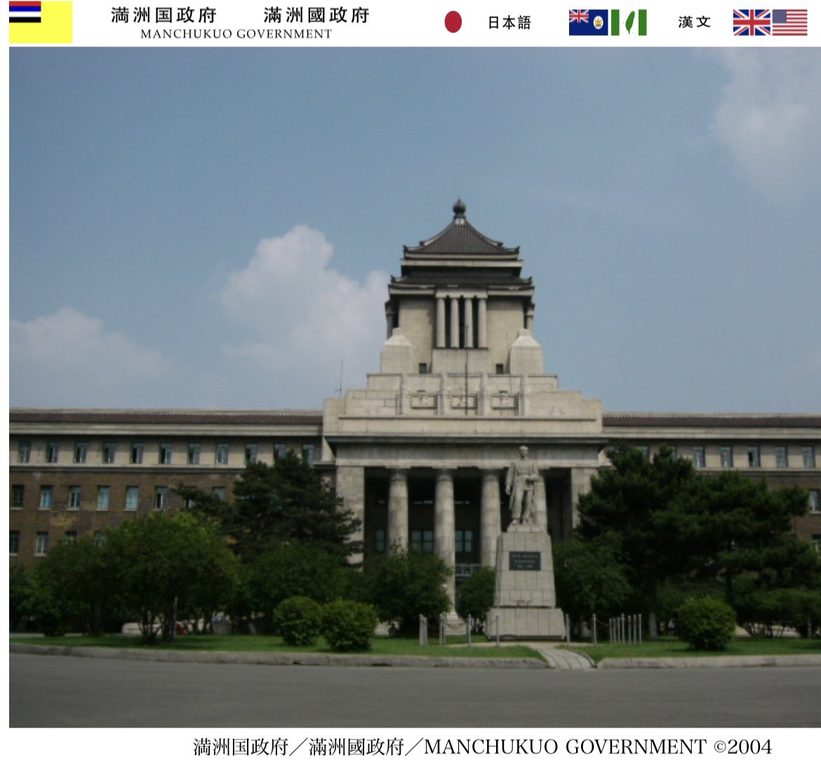 満洲国政府/滿洲國政府 tweet media