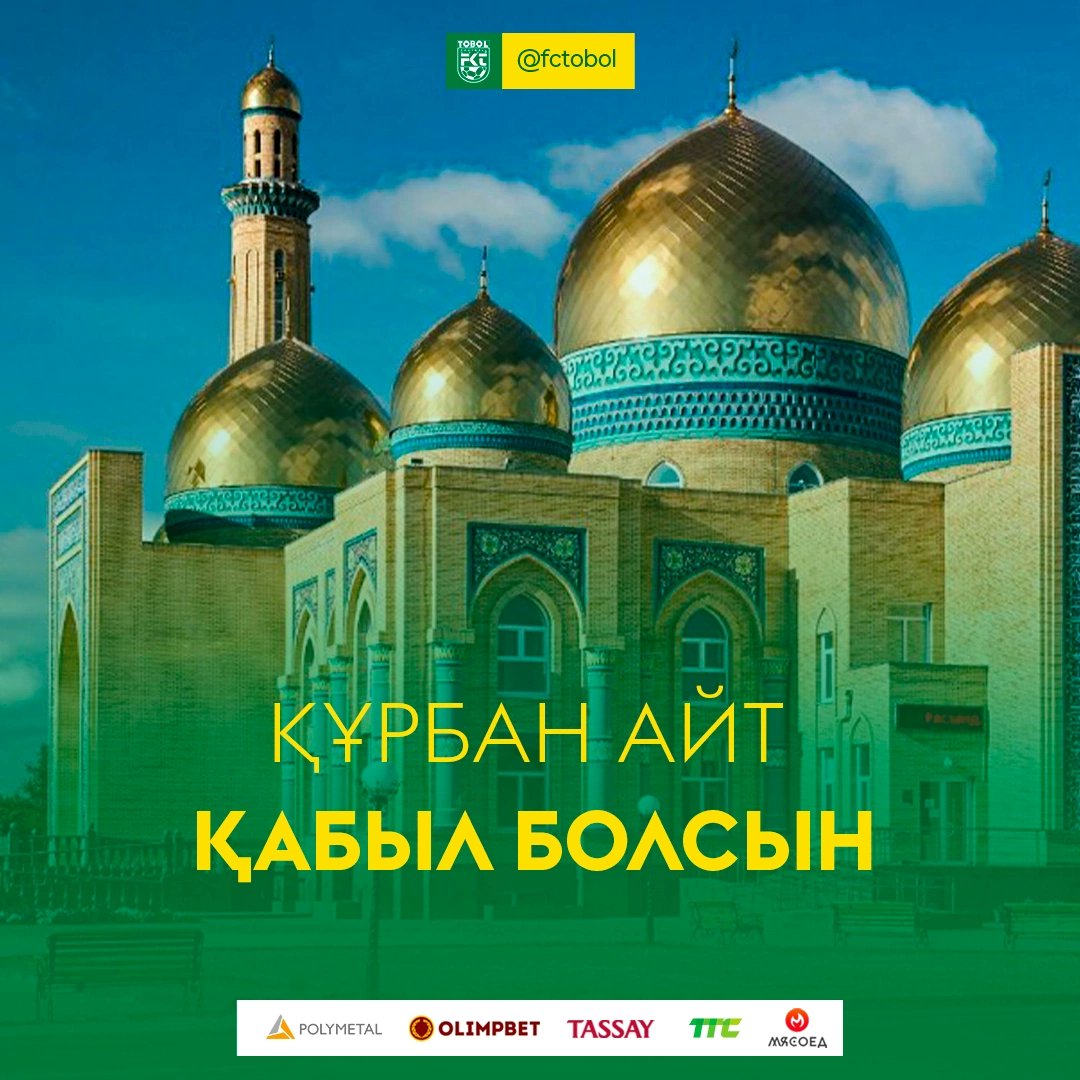 С праздником Курбан айт
