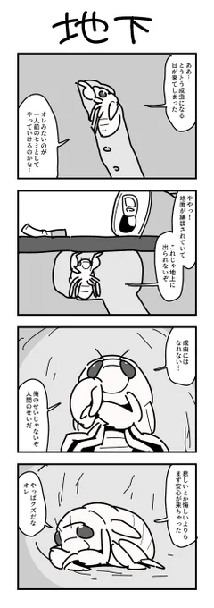 上半期の4コマまとめ 
