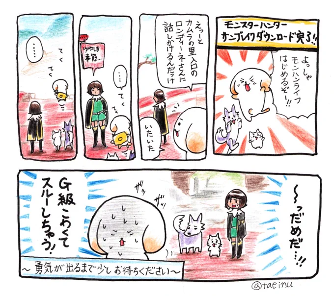 モンハンライズより、サンブレイクへ移行しました。
楽しく遊ぶため、ちょくちょくレポ漫画あげていこうと思います。
#MHサンブレイク 