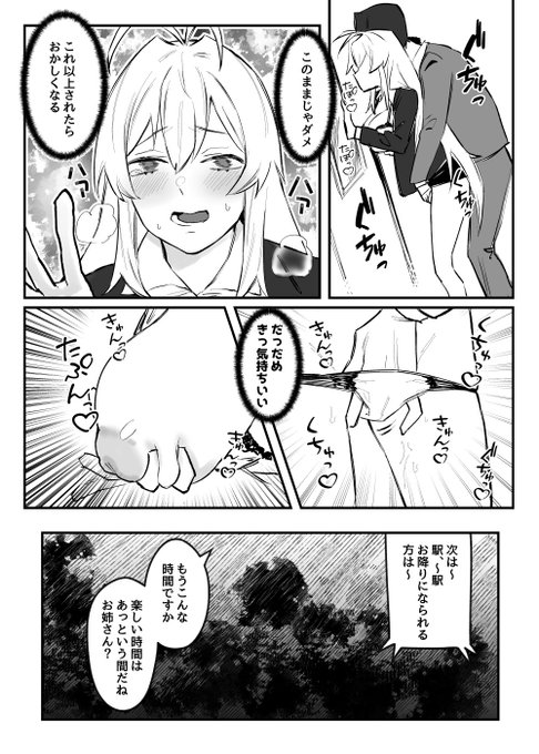 痴漢プレイの終わり、もうちょっとだけ続くんじゃ 