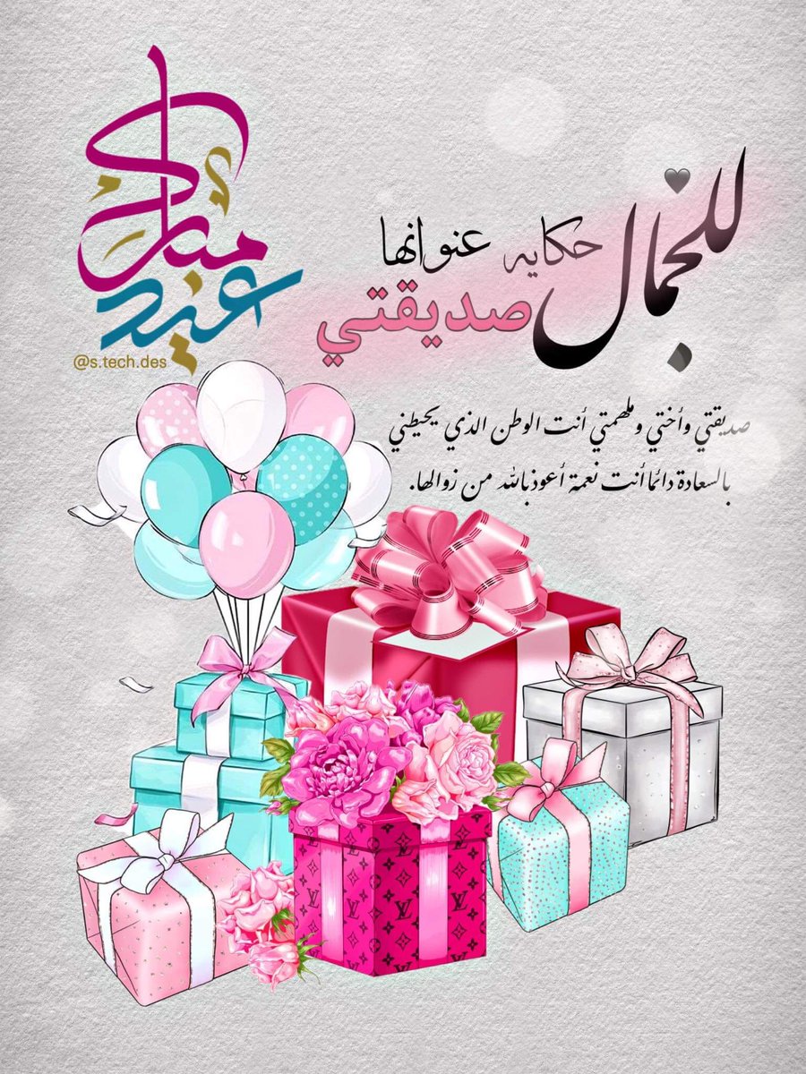 S_Tech_Des's tweet photo. عايدي صديقتك ببطاقه مميزة
وعيد اضحى مبارك
We can design a greeting card for your occasions. Happy Eid

#graphicdesign  #technology #photography #logodesign #cards #poster #cards  #Stickers #EidAlAdha #جرافيك_ديزاين #تصميمات #عيد_الأضحى #newzealand https://t.co/3ccJH2wcna