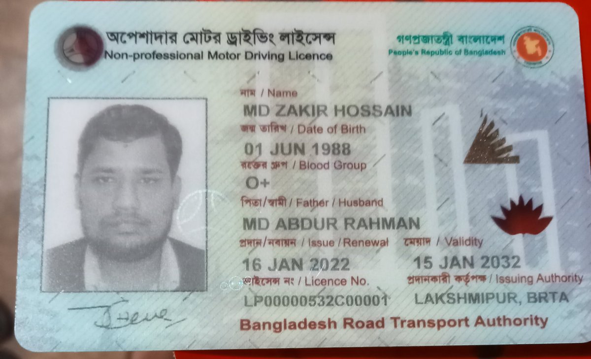 Zakir hossain shobuj on Twitter: "My drv. Licences https://t.co/g6w6Afozaq"  / Twitter