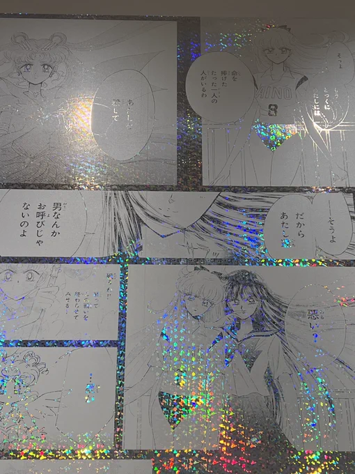 漫画のコマをキラキラのホログラム加工で展示してるの可愛すぎるし、1枚目の「男なんかお呼びじゃないのよ」「悪い?」原作で1、2を争うレベルで好きなセリフです…ありがとう…ありがとうセラムンミュージアム…😭 