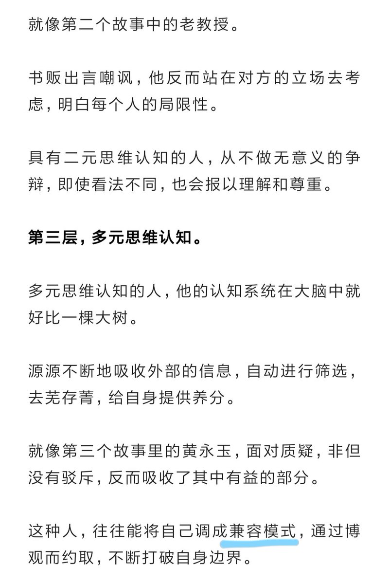 夜读有感。曾经的我习惯性质疑和反驳，非常严重，喜欢逞一时口舌之快来评价外界，虚荣心和炫耀欲爆棚。主人指引下，慢慢脱离了与人争对错和偏激。主人说人性倾向于从自以为是的角度，根据碎片化的信息来指点江山，原来不过一叶障目认知低下的表现。体会到自己心态变化方知信仰引领不是鸡汤。继续加油~ https://t.co/wS0XFA3Gdv