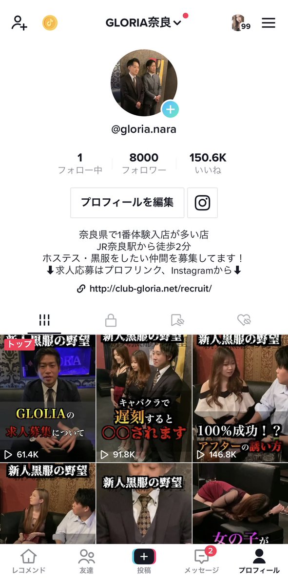 １ヶ月で8,000人達成
毎日投稿20:00です！

フォロー宜しくお願いします！
#新人黒服の野望
#100日後お店乗っ取ります
#gloria
#キャバクラ
#奈良県　#奈良市　#JR奈良駅