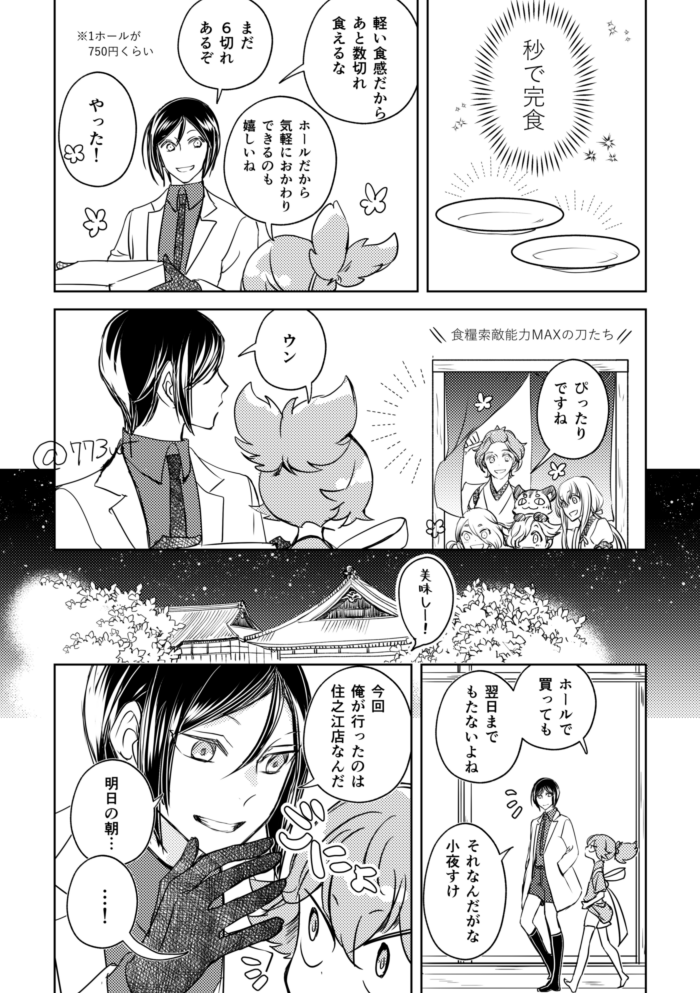薬研とお小夜② 