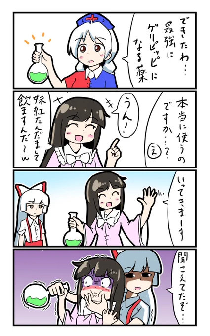 【東方の4コマ】20191115
高度な情報戦です 