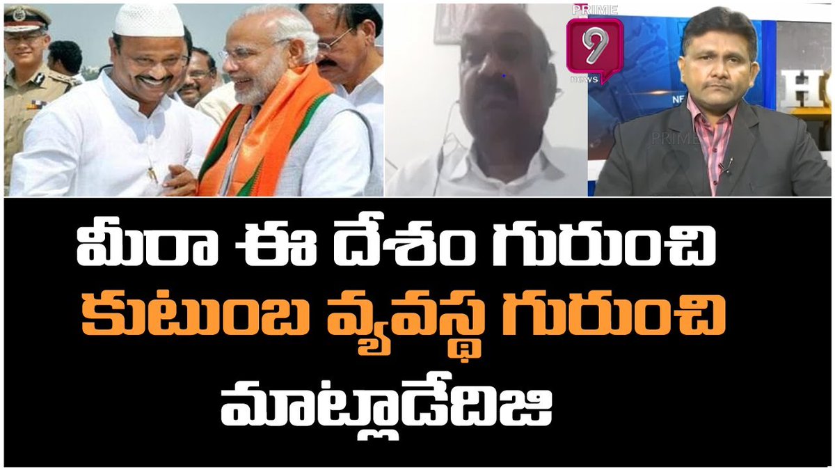 prime9news's tweet image. మీరా ఈ దేశం గురించి, కుటుంబ వ్యవస్థ గురుంచి మాట్లాడేది?|Sambasivarao Shocking Comments On BJPLeaders

Watch Here&amp;gt;&amp;gt;youtu.be/NKnpVpqLBdI

#prime9 #Prime9News #Sambasivarao #ShockingComments  #shaikbaji #PoliticalNews #hottopicwithjournalistsai