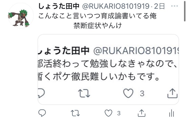 しょうた田中 Rukario Twitter