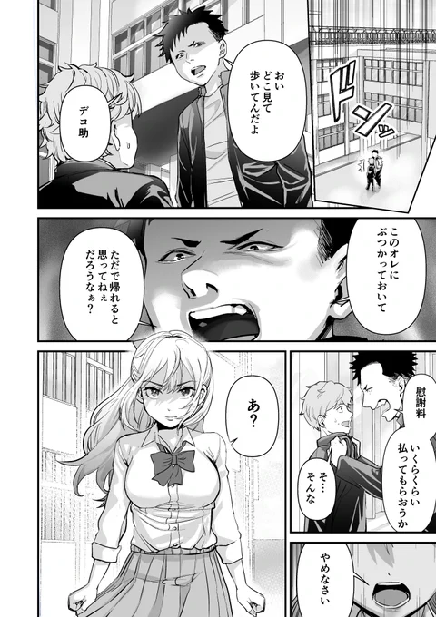 可憐なあの子が最強なワケ 