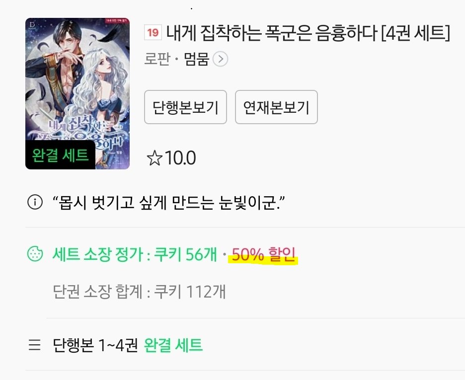 네이버 시리즈 <내게 집착하는 폭군은 음흉하다>
🍪'밤과 낮' 단행본 세트 할인 이벤트
⦁ 기간 : 7월 9일 ~ 7월 15일
⦁ 쿠키 리워드 세트 구매하면 쿠키 10개 증정(추첨)
⦁ 50% 할인 중
⦁ 시리즈 <완전판>에서만 만나실 수 있습니다
 
이용에 참고 되시길 바랍니다.
행복하고 건강한 주말 되셔요:)