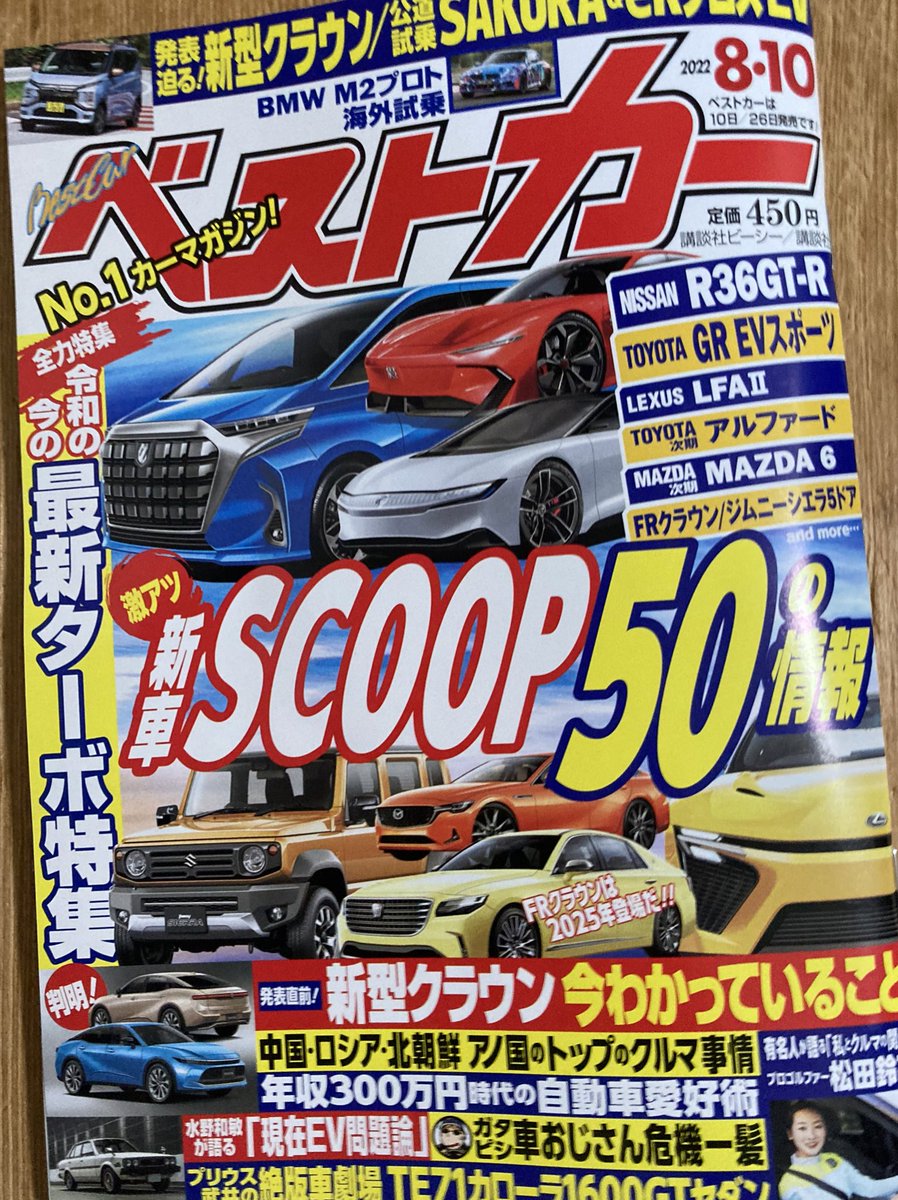 瑠衣ちゃん今回はおパンツ😄😄😄
コンビニへ急げ💨
#ベストカー #ガタピシ車
#ガタピシ車おじさん危機一髪
#ベストカー8月10日号 