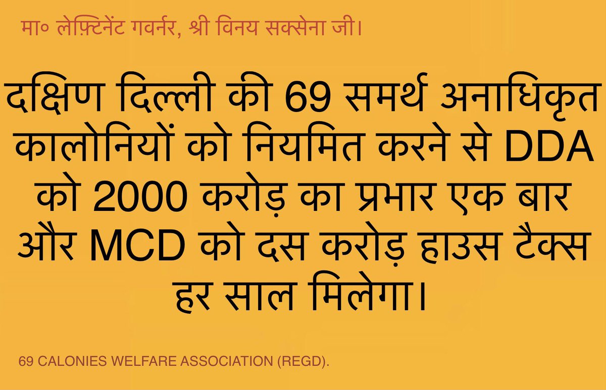 ResDefence's tweet image. @LtGovDelhi  By giving right of ownership to two lacs residents of south Delhi 69 unauthorised colonies DDA will get 2000 crores as conferment charges and MCD ten crore house tax every year.
Do justice with DDA and residents both.