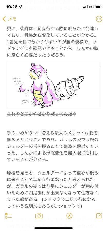 ポケモン週末レポート 12 ヤドラン リモートポケモン学会