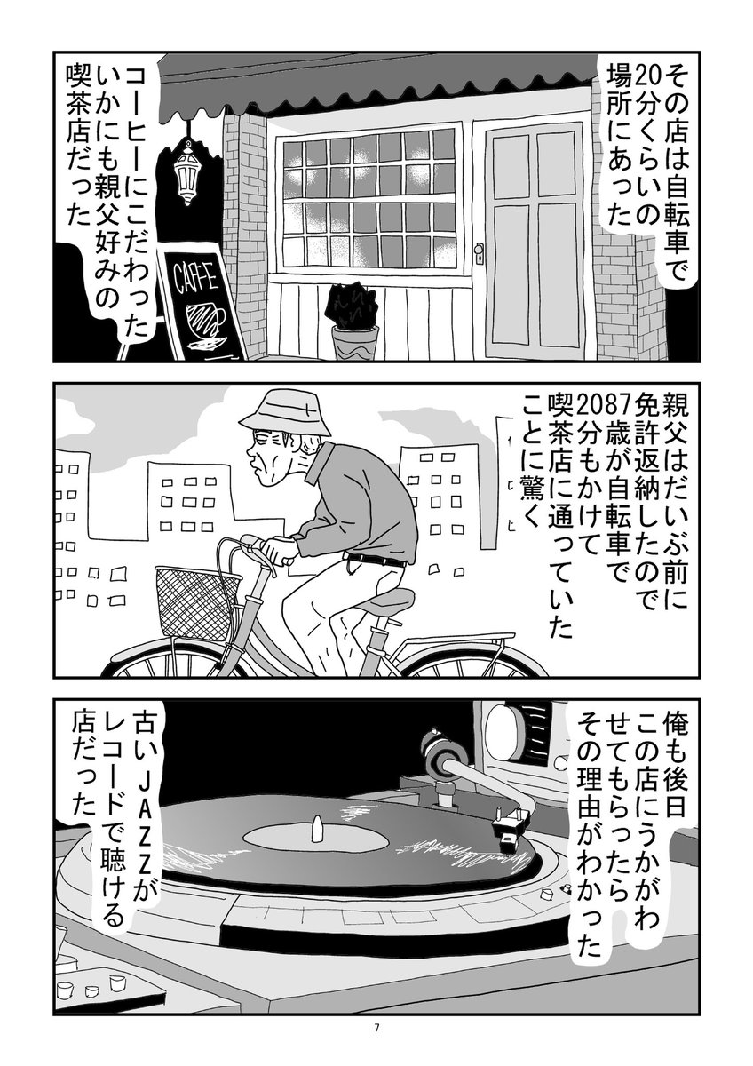 #親父がウォーウォーオー16
知らなかった事実が発覚してくる
#エッセイ漫画 