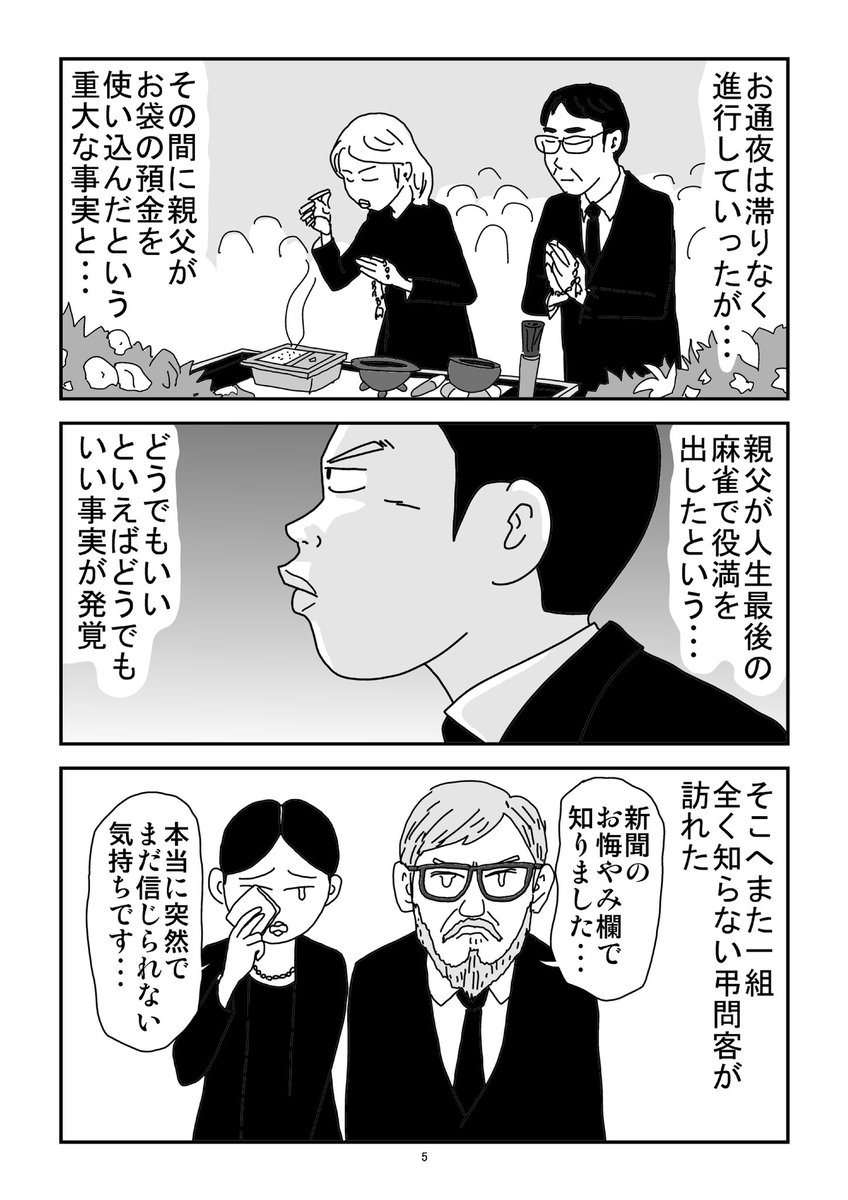 #親父がウォーウォーオー16
知らなかった事実が発覚してくる
#エッセイ漫画 