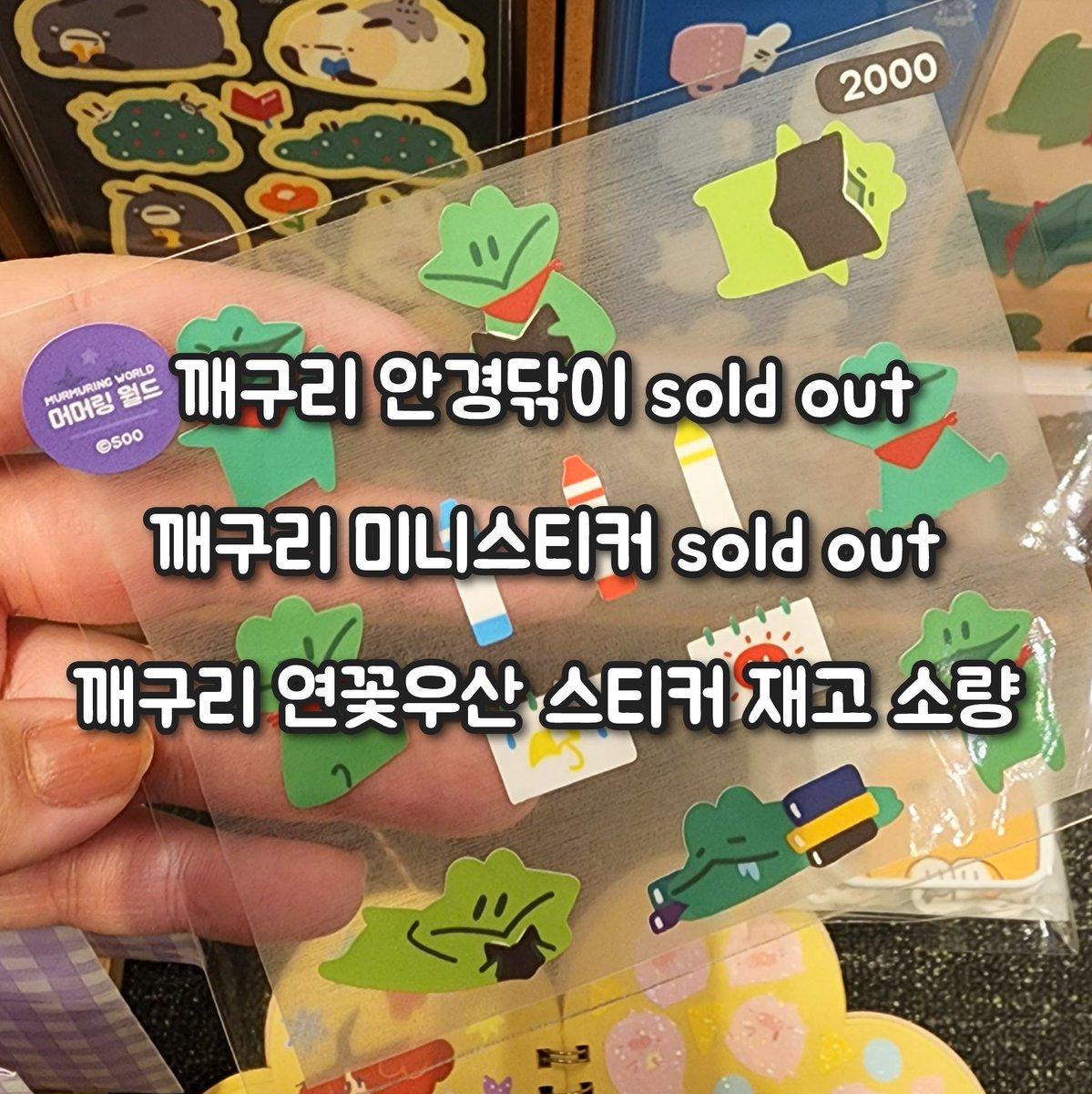 mur2world's tweet photo. 깨구리 사랑해주셔서 감사합니다:)

●서울일러스트레이션페어 coex D hall
머머링월드 G19

#서일페 #서울일러스트레이션페어 #머머링월드 #sif #murmuringworld https://t.co/eaJAPY7sq7