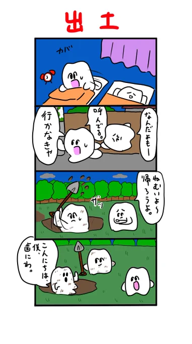 歯にわ 
