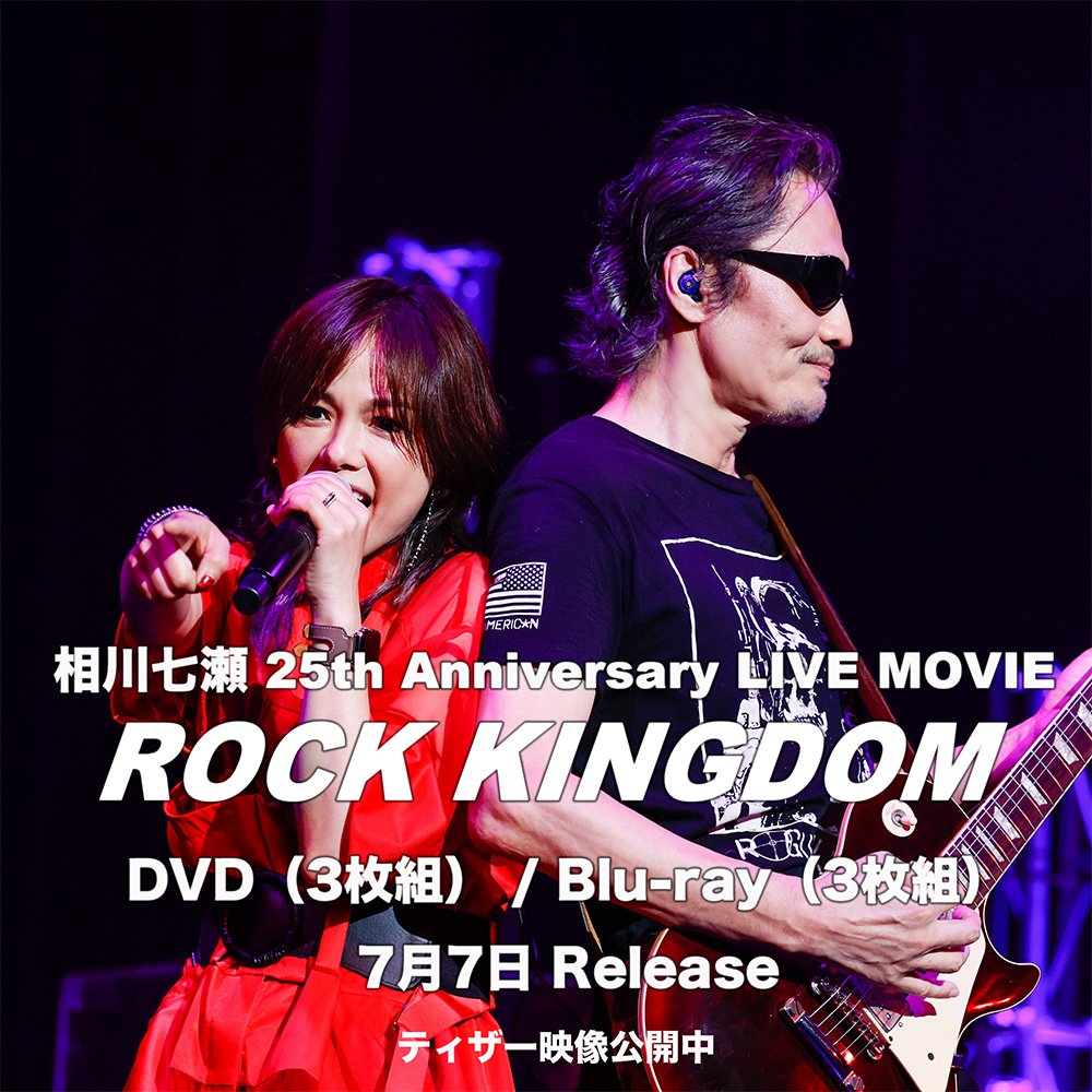 相川七瀬/ROCK KINGDOM〈3枚組〉 Amazon.co.jp: ROCK KINGDOM(DVD3枚組) : 相川七瀬: DVD