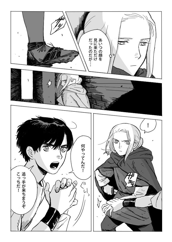 『Hand in Hand』(1/2)
昔描いた漫画のリメイク ※羅ゲル 