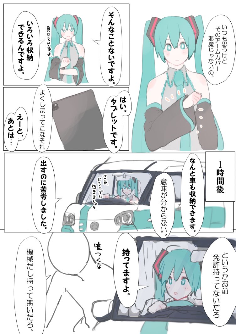 機械の自覚がある初音ミクとマスター推しです 