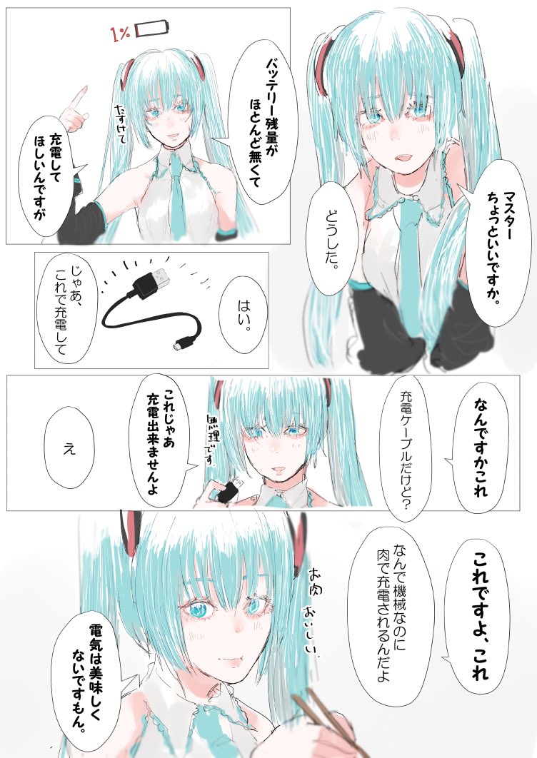 機械の自覚がある初音ミクとマスター推しです 