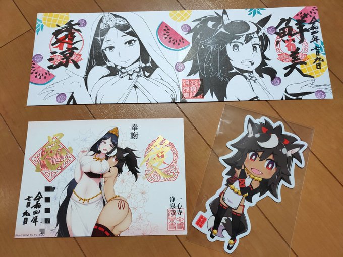 御朱印、ステキ(#^^#) 