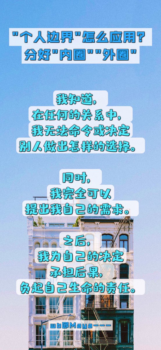 mayaayisaid's tweet photo. 【"个人边界"怎么应用？ 

分好"内圈""外圈"】 https://t.co/Fl241idfVK