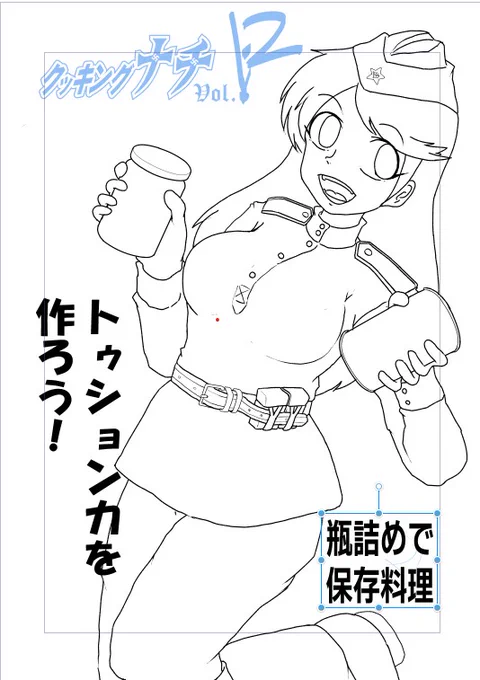 とりあえず線画まで 