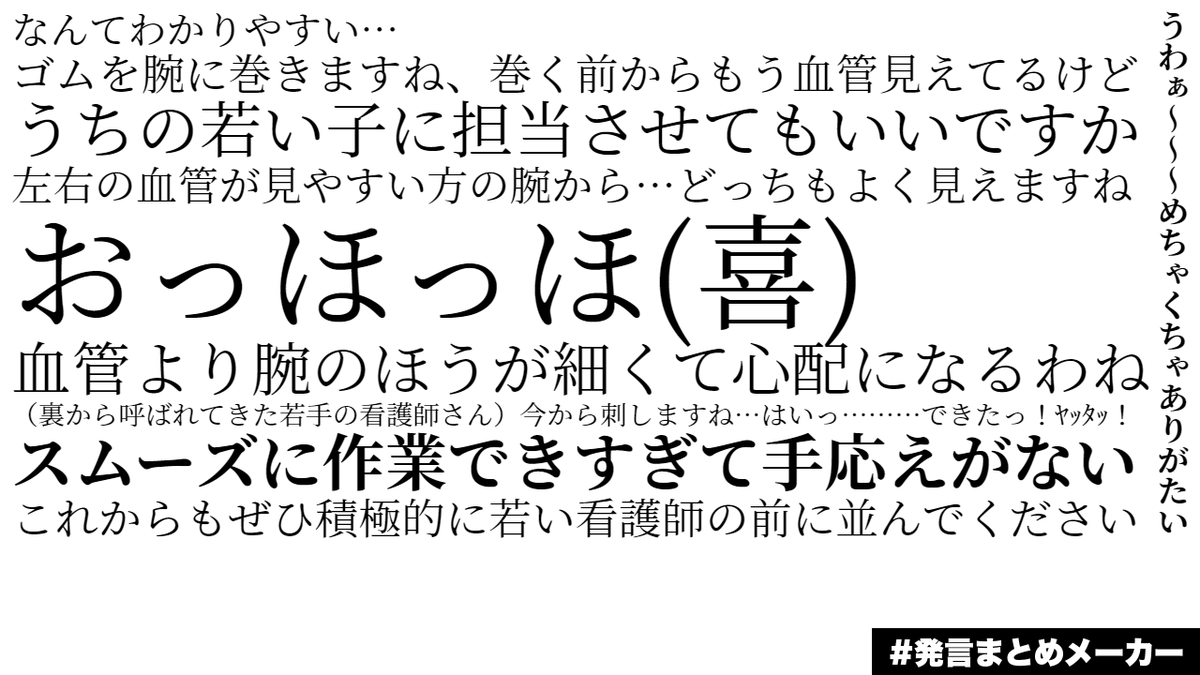 ふれあい会始まる 血管が太くてわかりやすい人々が聞いた医療従事者さんの喜びの発言 選ばせてもらえます Togetter