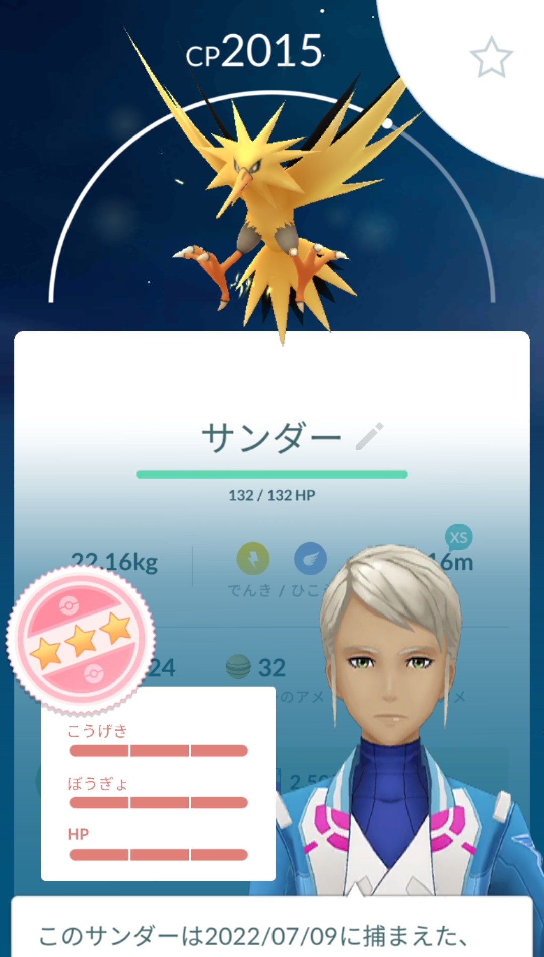 かぷ Oh 今日はそういう日みたい 本日4匹目の個体値100 です 100 サンダー初getです ポケモンgo サンダー 個体値100 T Co Dyo72mjzal Twitter