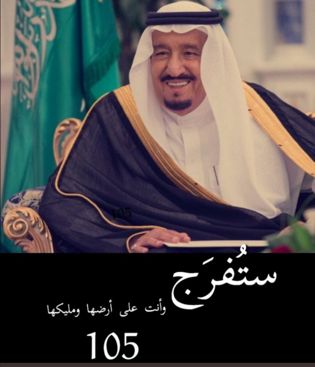 <a href="/KingSalman/">سلمان بن عبدالعزيز</a> <a href="/T_mashael9/">د.مشاعل الجويعد</a> وانتم بخير وعافية والله يحفظكم من كل مكروه ♥️🇸🇦
نتمنى #أمر_ملكي
تكمل فيه فرحتنا بهالعيد وتحتسب لنا سنوات بند ١٠٥ للمعلمين والمعلمات فقد طال انتظارنا أكثر من ربع قرن 💔