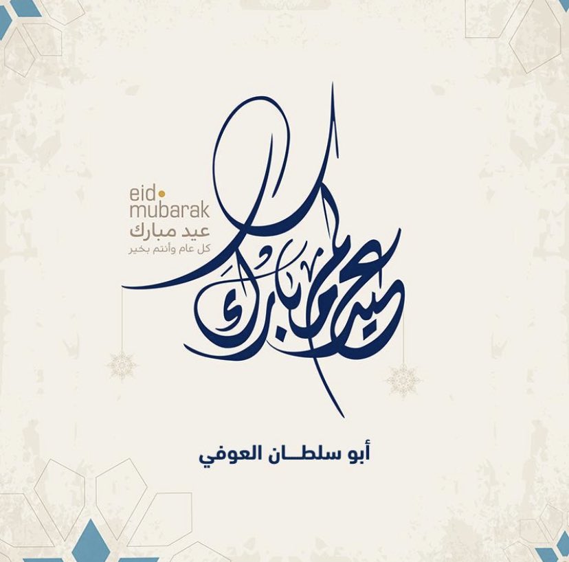 ابو سلطان العوفي (@abosultan1388) on Twitter photo 