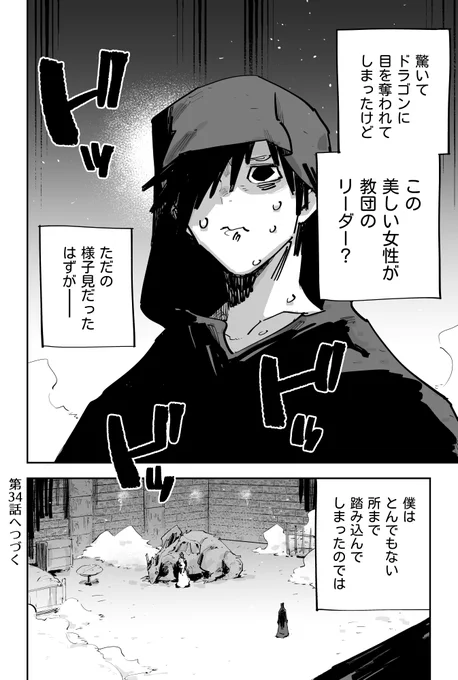 (7/7)
偵察だったはずが、邪教徒のリーダーのもとにまでたどり着いてしまった!
アを待ち受ける運命は--

次回へつづく 