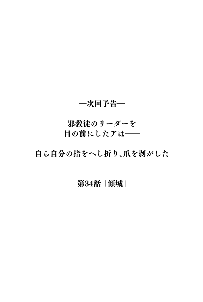 (7/7)
偵察だったはずが、邪教徒のリーダーのもとにまでたどり着いてしまった!
アを待ち受ける運命は--

次回へつづく 