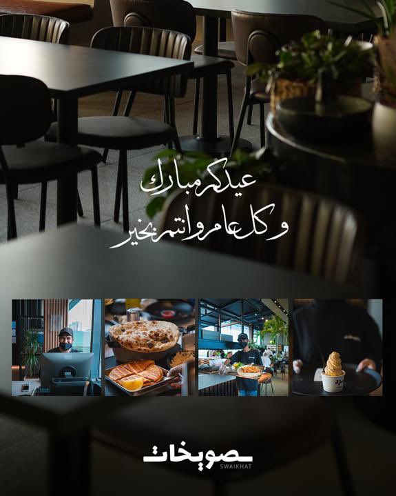 Swaikhat's tweet photo. عيدكم مبارك وكل عام وانتم بخير

#صويخات https://t.co/YrzlI0G7uL